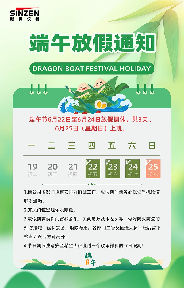 1687335040276048.jpg 新澤端午放假通知.jpg