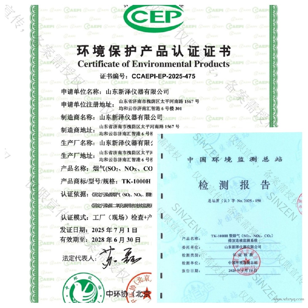 TK-1000H型熱濕法煙氣監(jiān)測(cè)系統(tǒng)獲國(guó)家級(jí)權(quán)威認(rèn)證,開(kāi)啟精準(zhǔn)環(huán)保新篇章