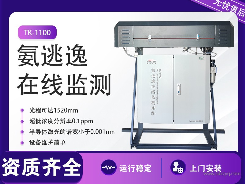 1751612331185553.jpg 氨逃逸在線監(jiān)測(cè)系統(tǒng).jpg