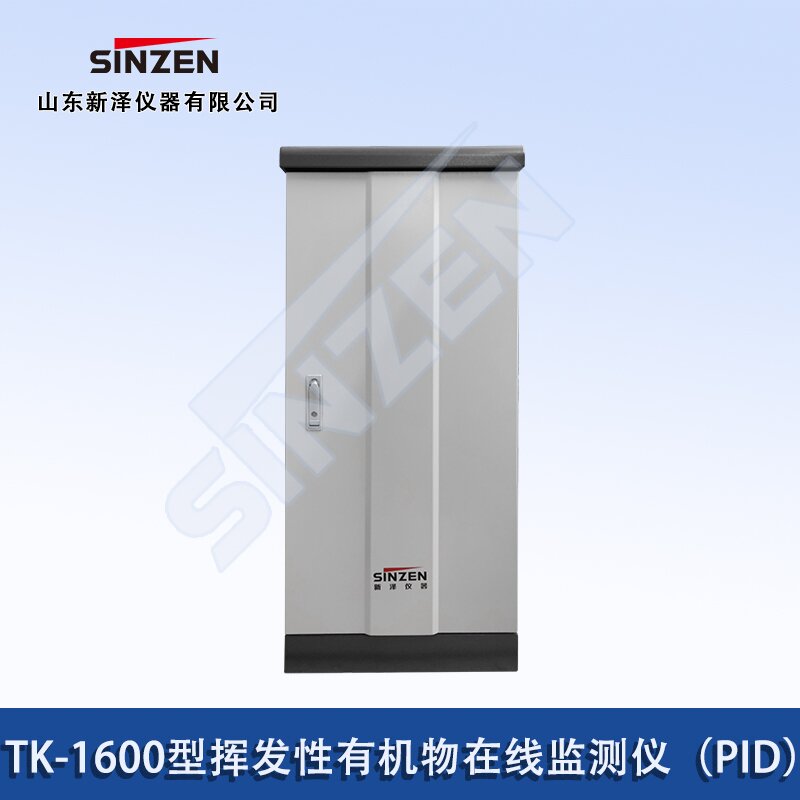 揮發性有機物在線監測儀(PID)