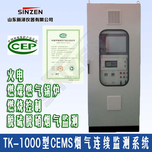 TK-1000型煙氣在線(xiàn)監(jiān)測(cè)系統(tǒng)圖片 TK-1000型煙氣在線(xiàn)監(jiān)測(cè)系統(tǒng)圖片